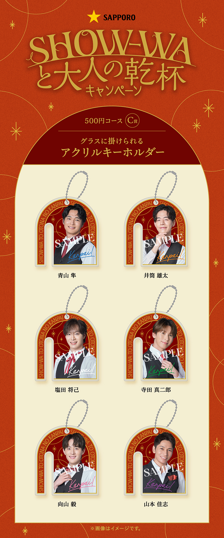 SHOW-WAと大人の乾杯キャンペーン